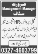 Need Staff at Private Company Lahore