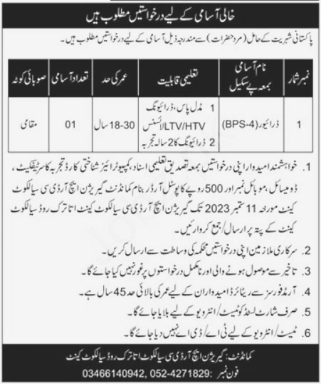 Position Announced at Garrison HRDC Sialkot