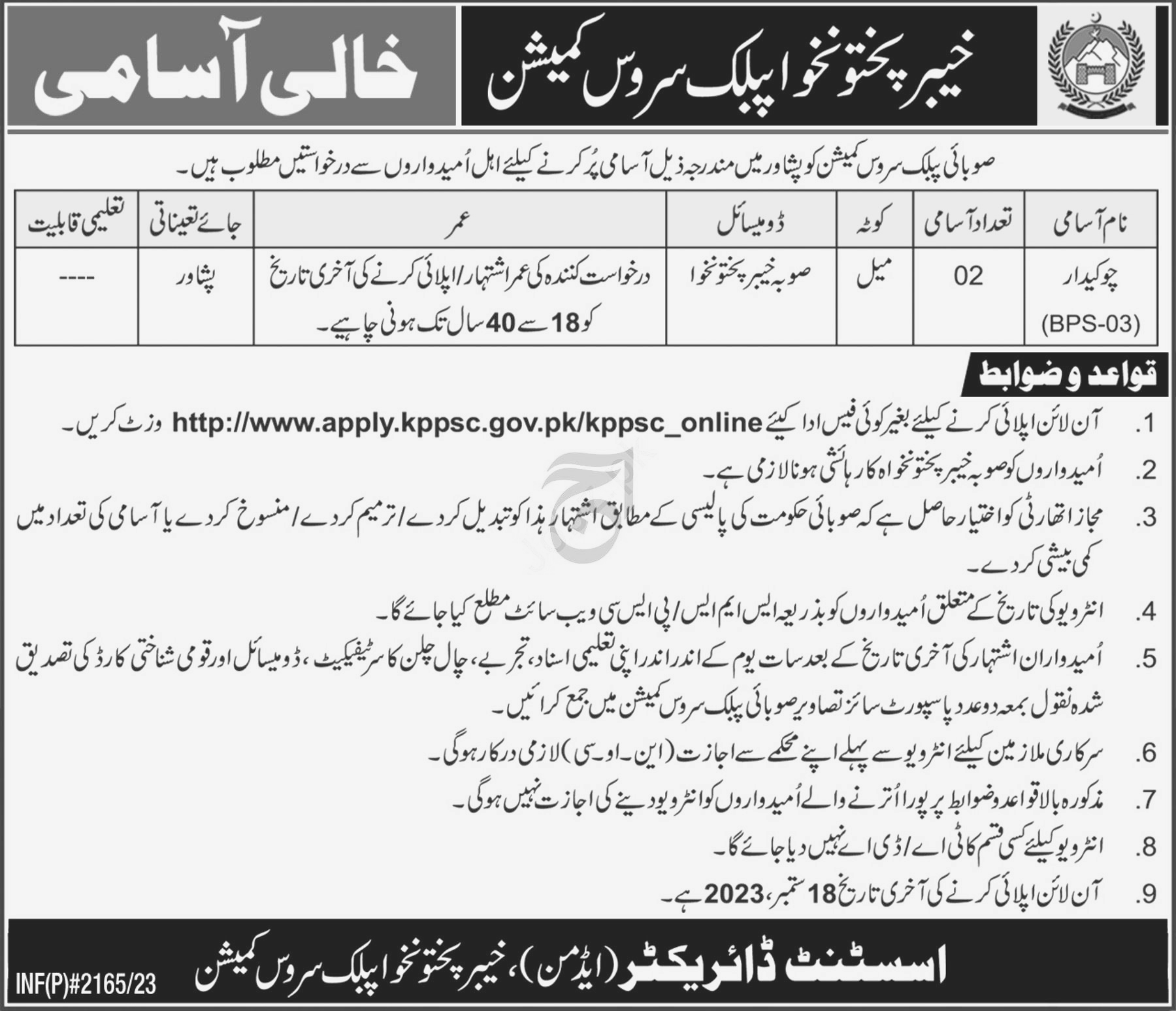 Vacant Post Announced at Khyber Pakhtunkhwa Public Service Commission Peshawar