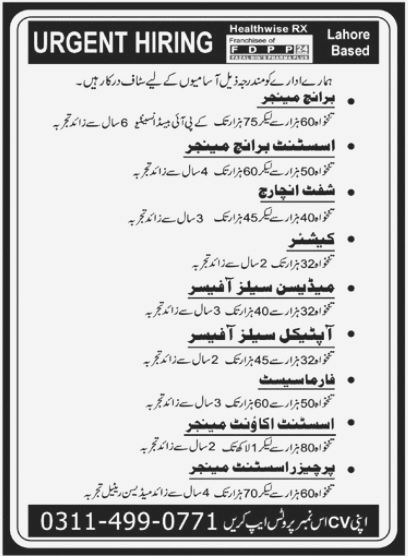 Urgent hiring for Branch Manager Assistant Branch Manager and Other staff at Lahore 2023