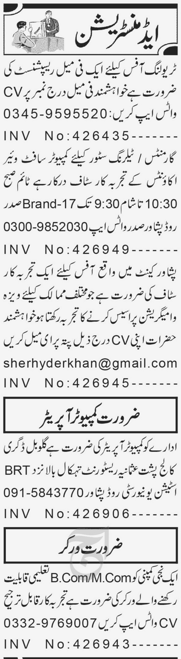 Administration Staff Jobs in Private Company