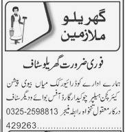 House Staff Jobs in House