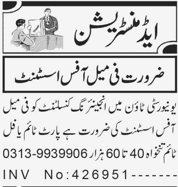 Engineering Consultant in University Town requires a Female Office Assistant Peshawar, 2023