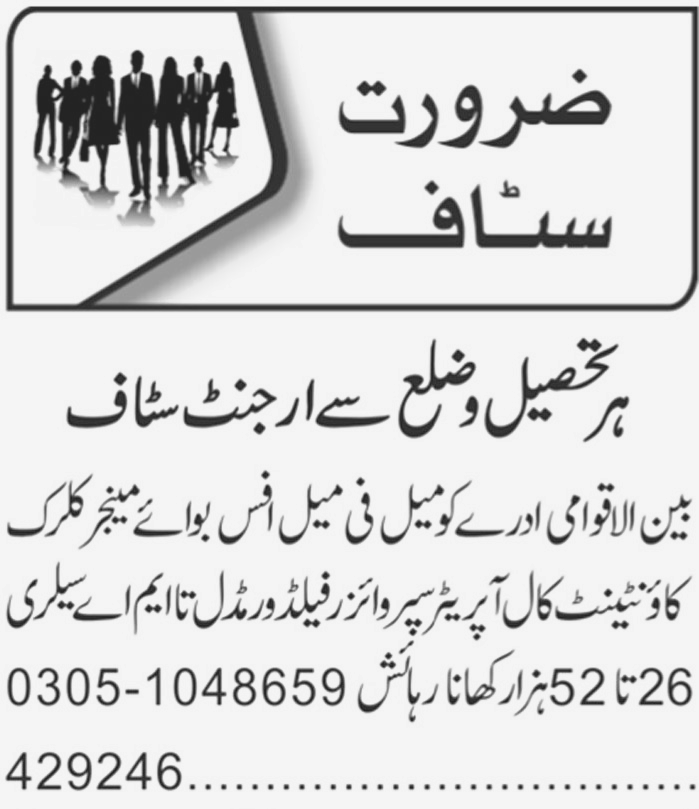 Accountant, Manager and Other Staff Required at International Organization at Multan 2023