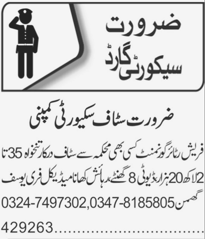 Need for Security Guards at Staff Security Company Lahore 2023