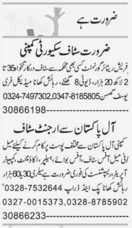 Security Companies are hiring for Male Female Office Staff and Security Guards in Faisalabad, 2023