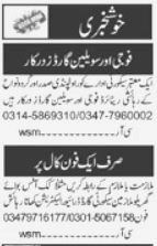 Civil and Foji Security Guards and Phone Call Operator required at Islamabad 2023