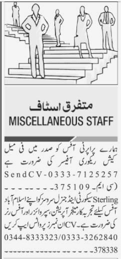 Miscellaneous Staff Required at Property Office at Islamabad 2023