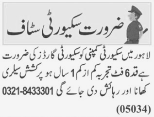 Lahore Security Company is Hiring for Security Guards in Lahore 2023