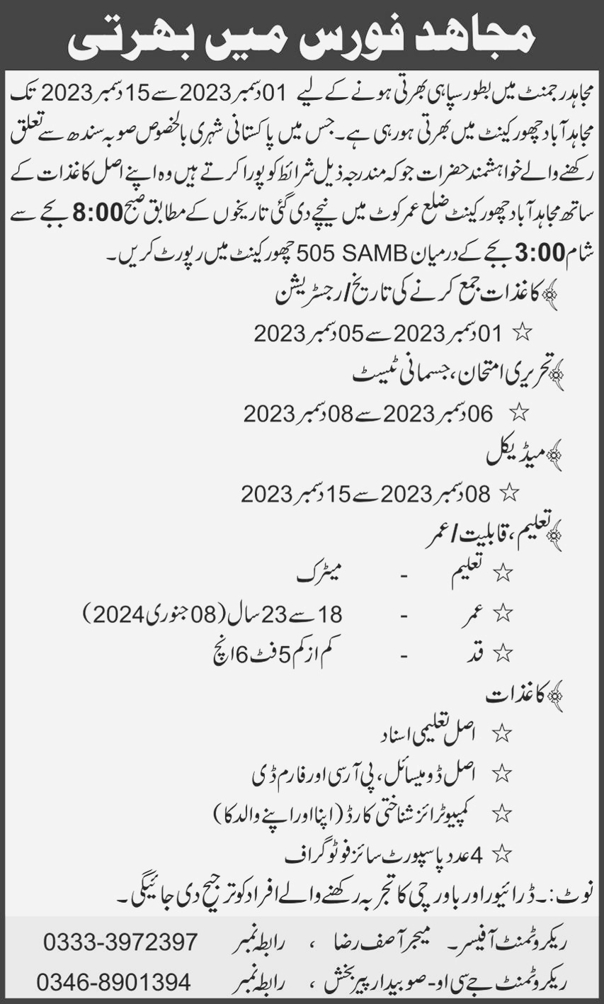 Mujahid Force opens Vacancy for Solders at Lahore 2023