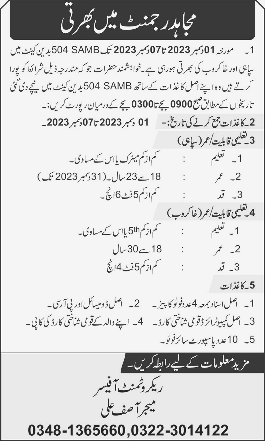 Mujahid Regiment is Hiring for Solders and Khakrob at Lahore 2023