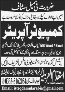 Female Computer Operator is Required at Private Office Rawalpindi 2023