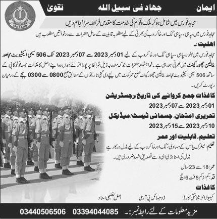 Mujahid Force Jobs in Umerkot 2023