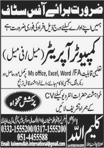 Male & Female Computer Operator Jobs in Rawalpindi 2023