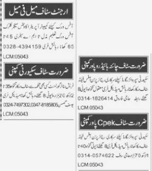 Private Organizations are Hiring for Male Female Security & Office Staff in Multan 2023