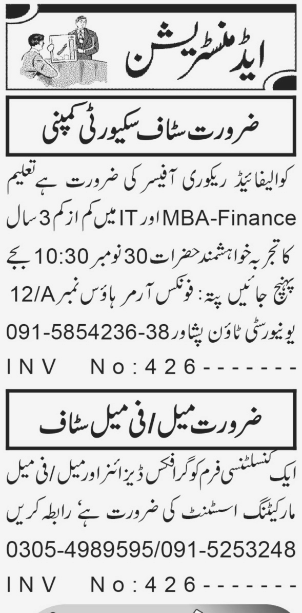 Consistency Firm and Security Company are hiring for office Staff Peshawar 2023