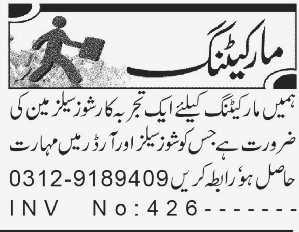 Shoos Sales Man Required at Private Shop at Peshawar 2023