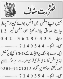 Office Boy and Computer Operator Required at private office at Lahore 2023