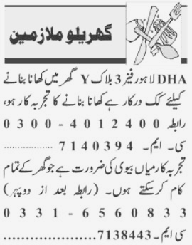 House Servant Required at DHA Lahore 2023