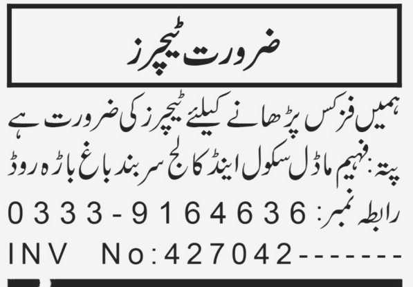 Physics Teacher Required for Faheem Model School & College KPK 2023