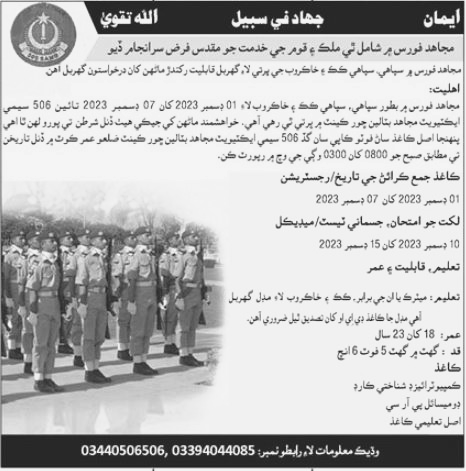 Mujahid Regiment is Hiring for Solders and Khakrob at Karachi 2023