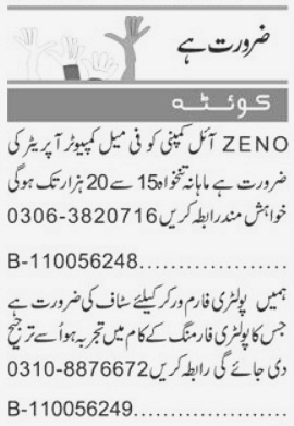 ZENO Oil Company requires Female Computer Operator at Quetta 2023