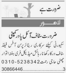 Office Field Staff Required for Oil Pawar Company Islamabad 2023