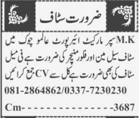 M.K Super Market Airport is hiring for Male Female Staff at Quetta 2023