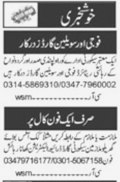 Phone Call Operator and Security Guard required at Private Company Islamabad