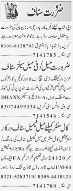 Management Jobs in Private Company Lahore